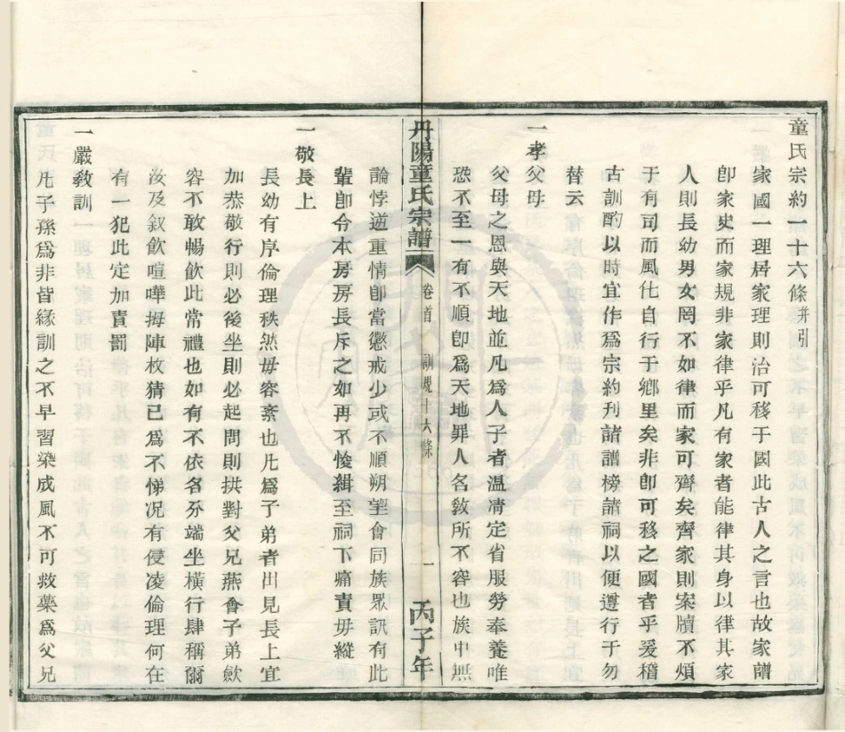 山东丹阳童氏宗谱2.pdf_第1页