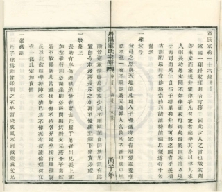 山东丹阳童氏宗谱2.pdf