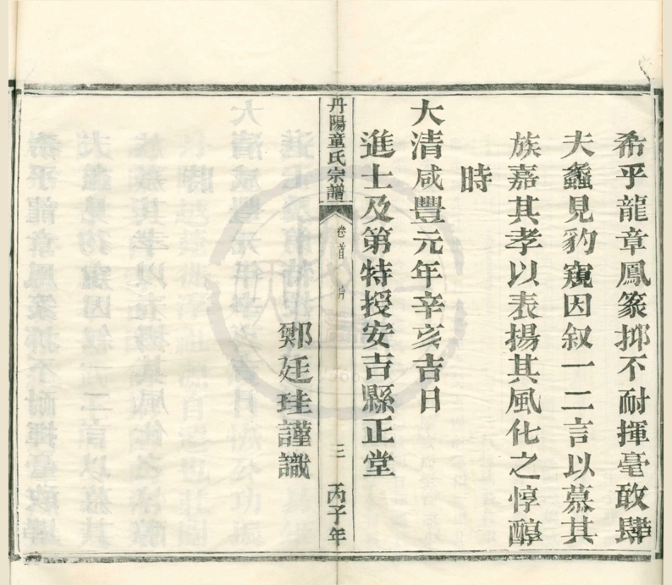 山东丹阳童氏宗谱3.pdf_第3页
