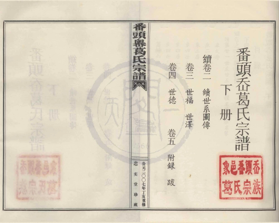 山东番头岙葛氏宗谱2.pdf_第1页