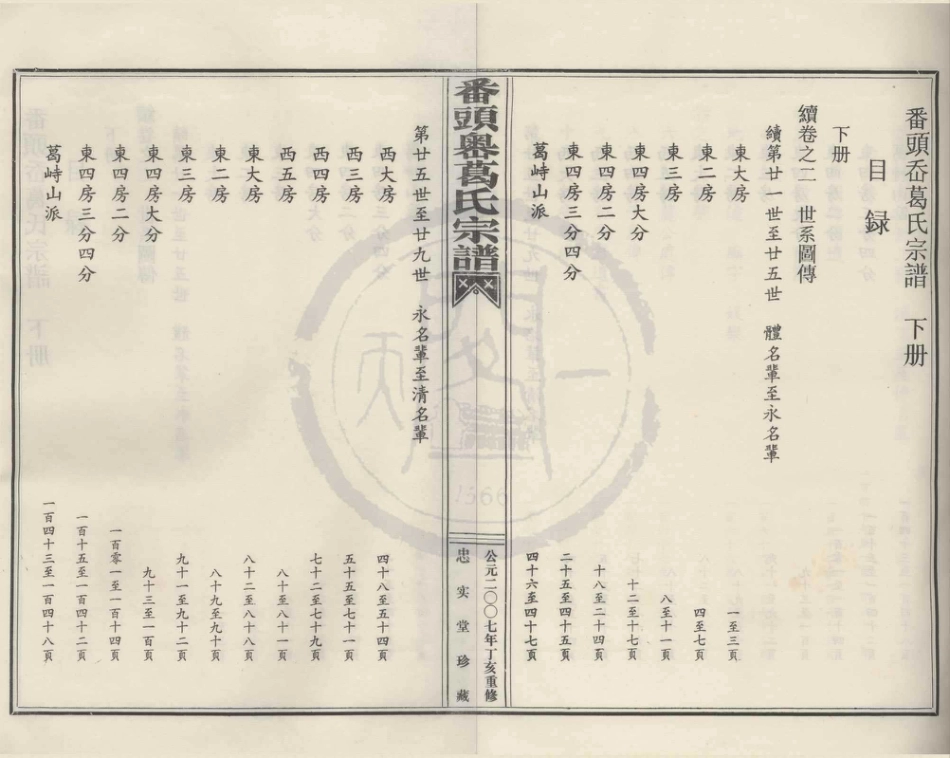 山东番头岙葛氏宗谱2.pdf_第2页