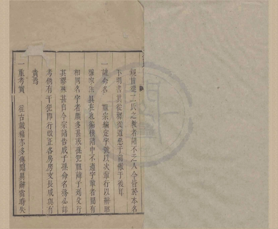 山东范氏家乘世系01.pdf_第1页
