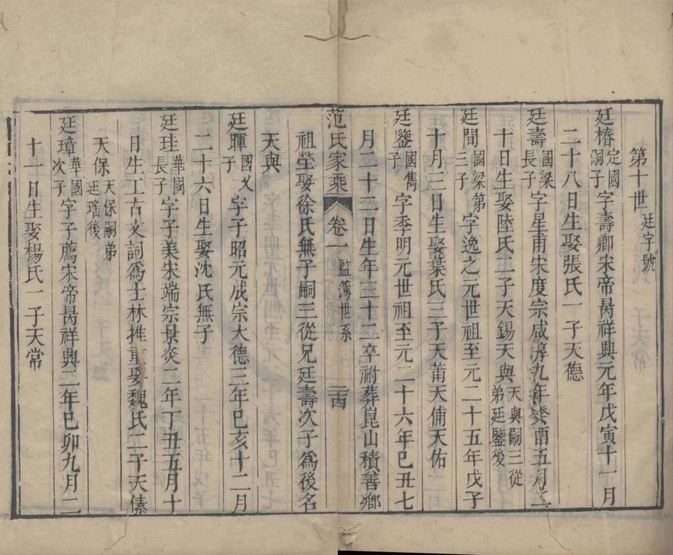 山东范氏家乘世系03.pdf_第1页