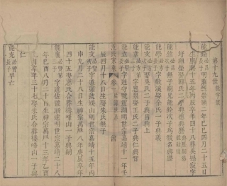 山东范氏家乘世系04.pdf