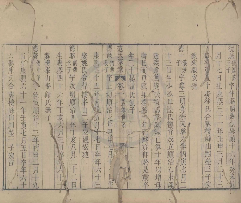 山东范氏家乘世系05.pdf_第2页
