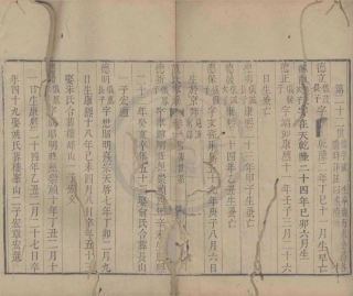 山东范氏家乘世系05.pdf