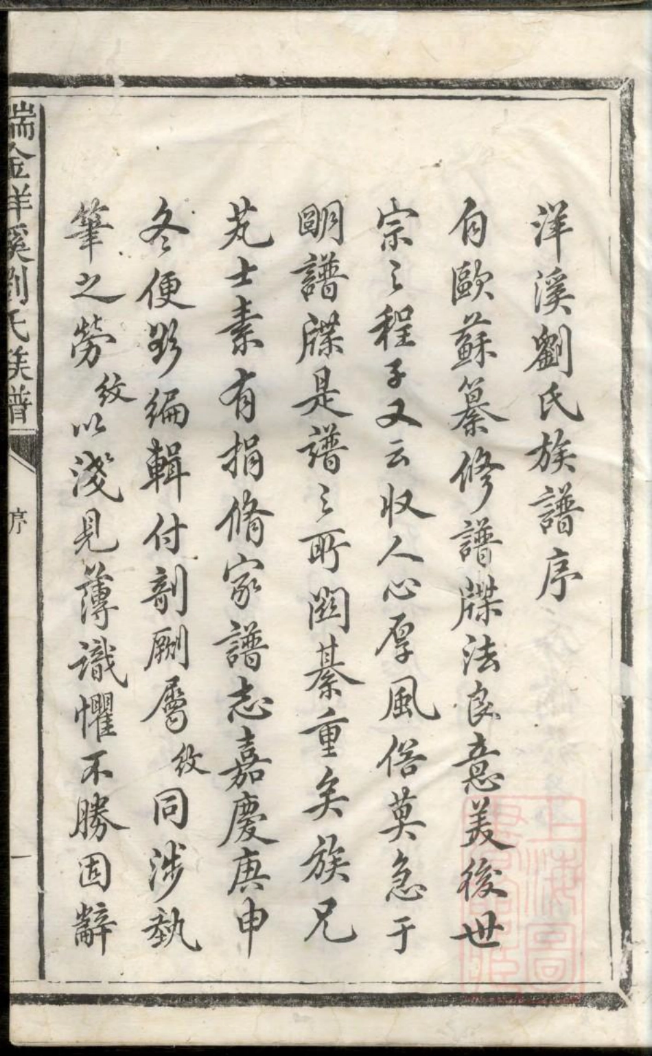 0269瑞金洋溪刘氏族谱_001.pdf_第2页