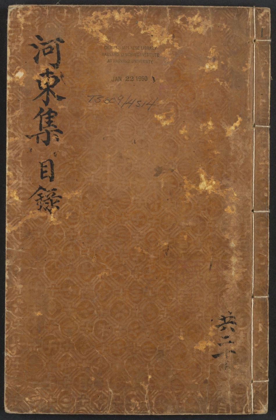 河东先生集.45卷.外集.龙城录.附录.各2卷.集传.1卷.柳宗元撰.廖莹中注.明嘉靖时期郭云鹏济美堂翻刻宋廖氏世彩堂本.pdf_第1页