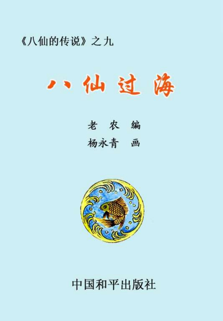 09八仙过海.pdf_第2页