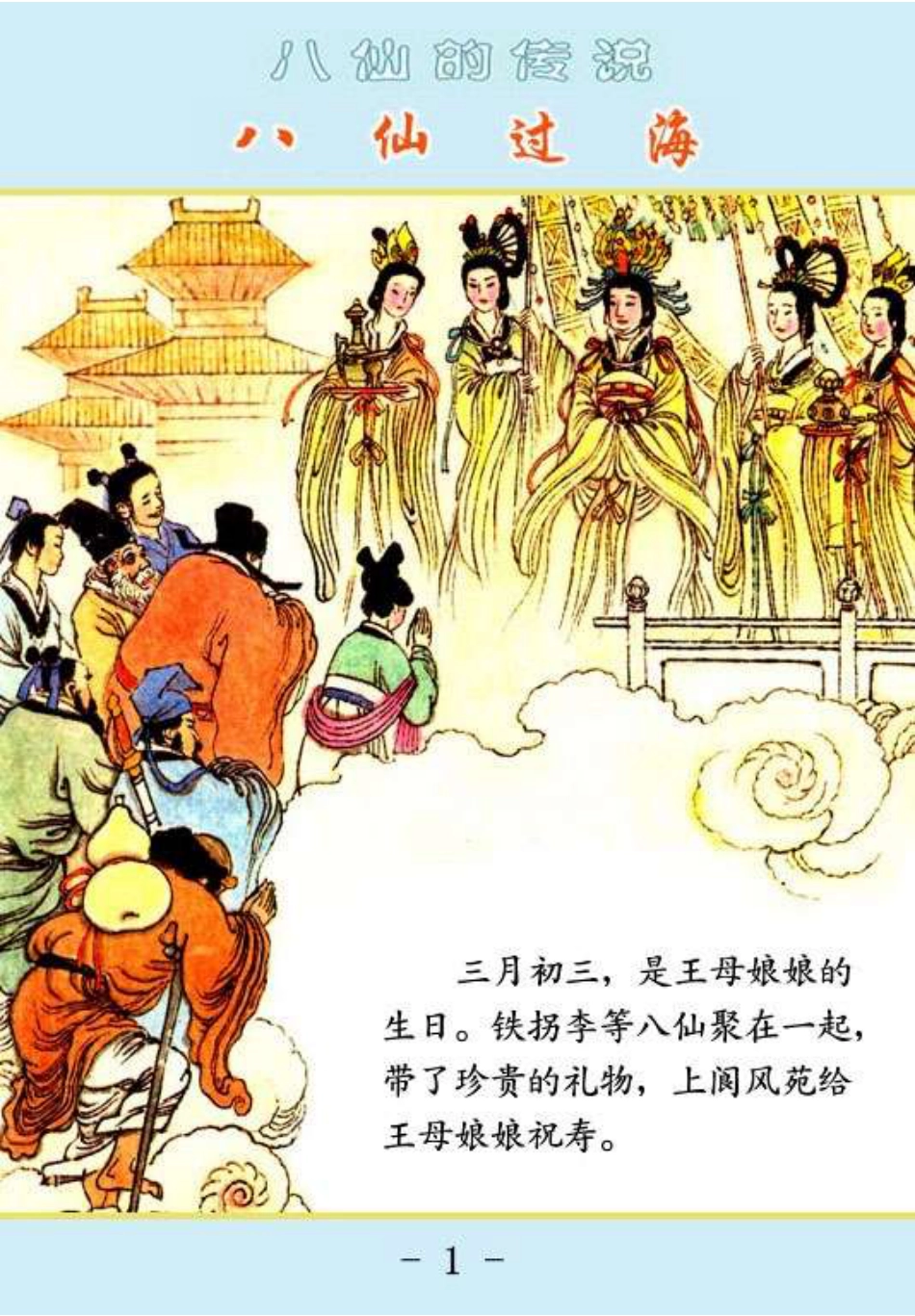 09八仙过海.pdf_第3页