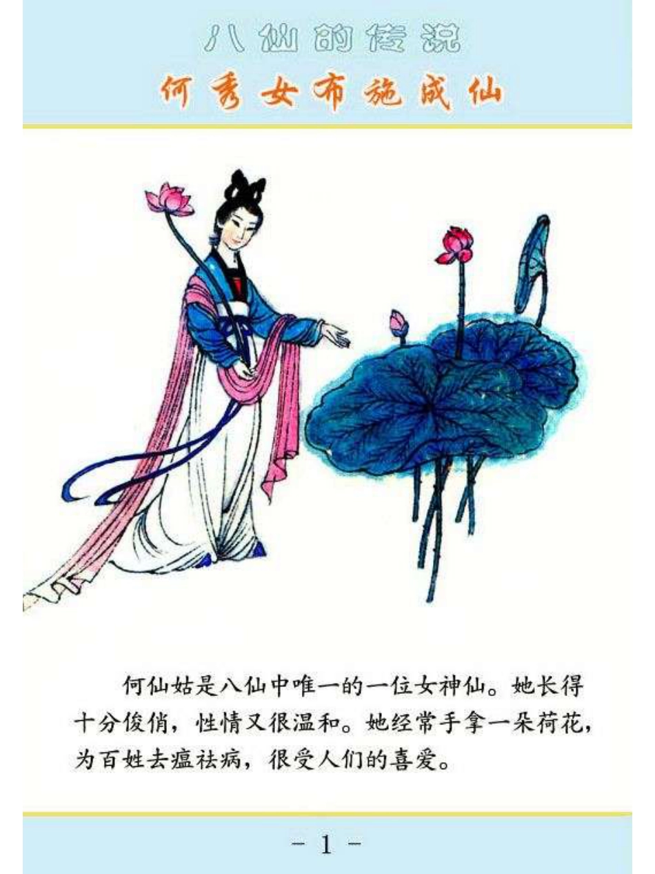 07何秀女布施成仙.pdf_第3页