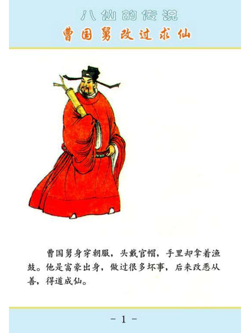 06曹国舅改过求仙.pdf_第3页