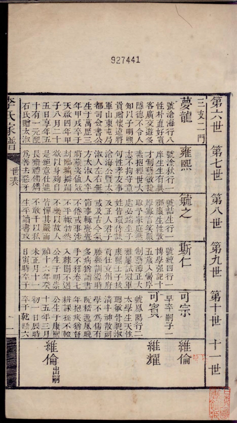 1202李氏家谱_007.pdf_第3页