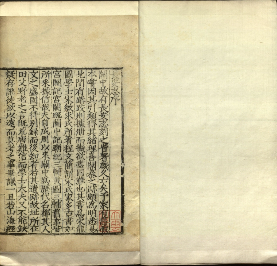 长安志图.三卷.元.李好文编.明嘉靖十年李氏刻本.pdf_第3页