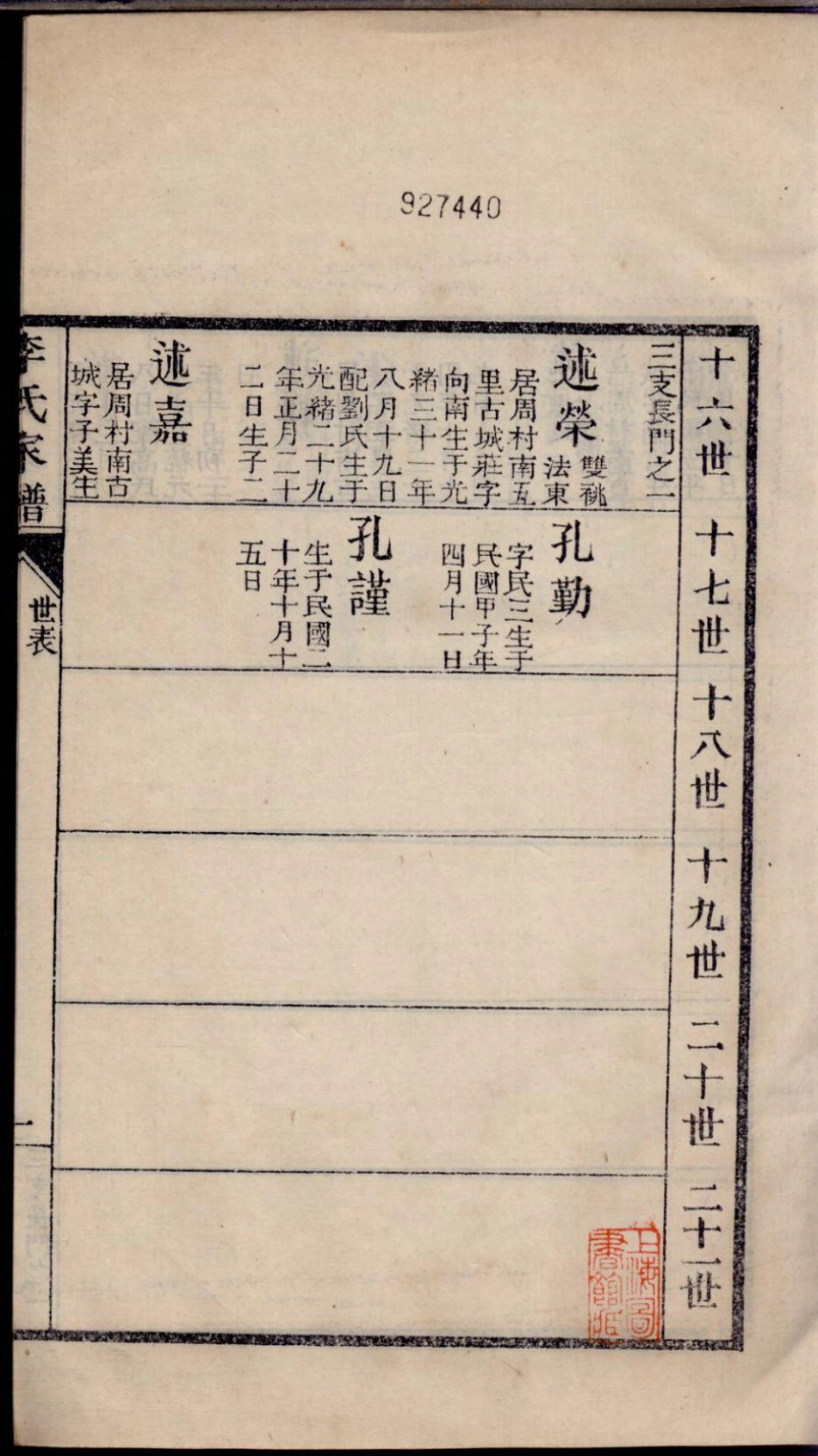 1202李氏家谱_006.pdf_第3页