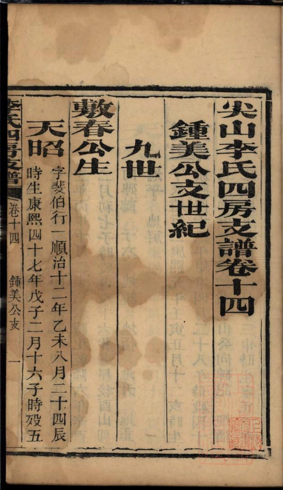 0314尖山李氏四房支谱_011.pdf_第3页