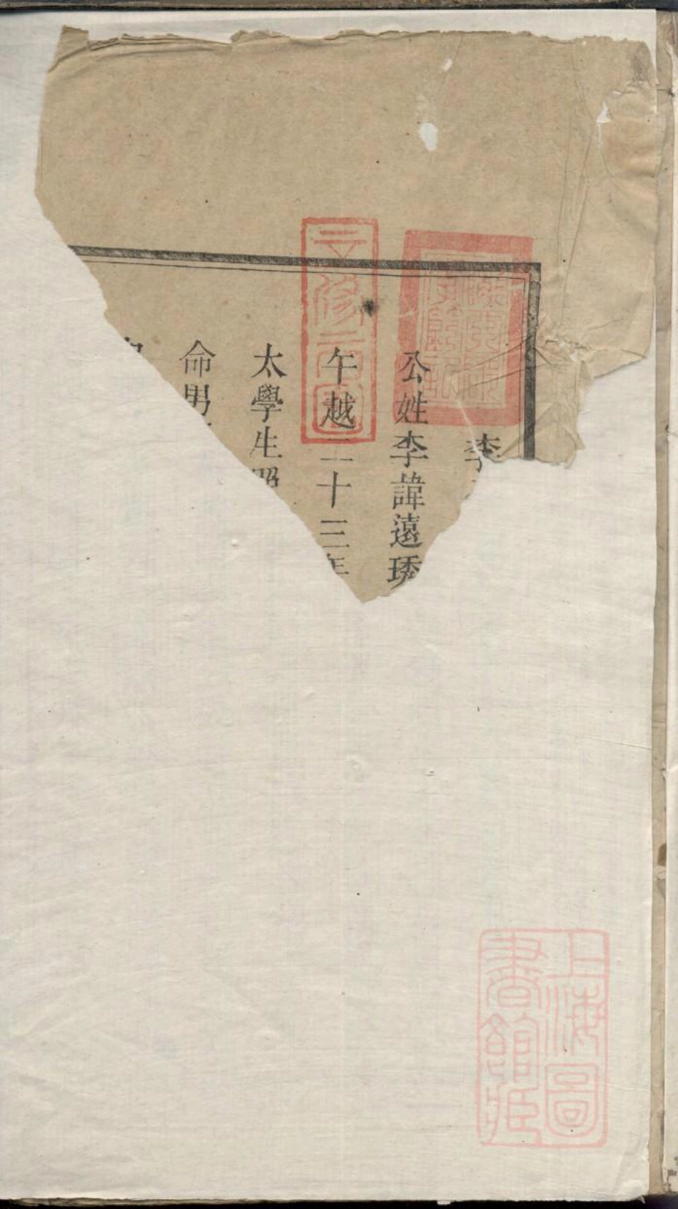 0313李氏续修支谱_006.pdf_第2页
