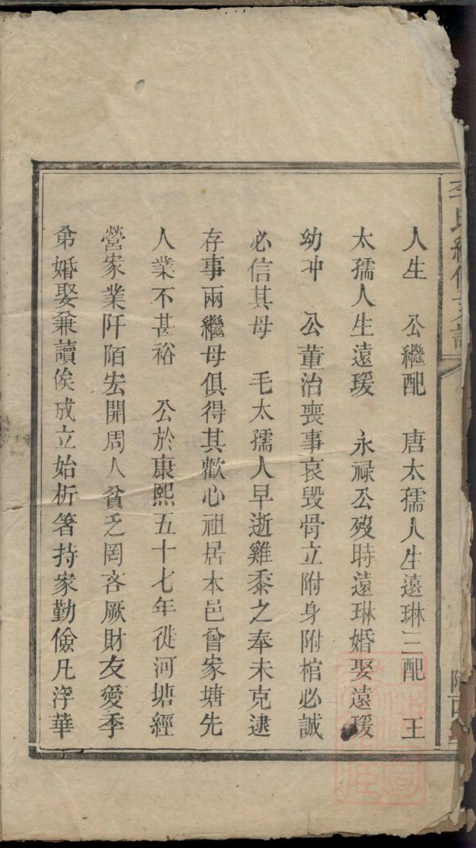 0313李氏续修支谱_006.pdf_第3页
