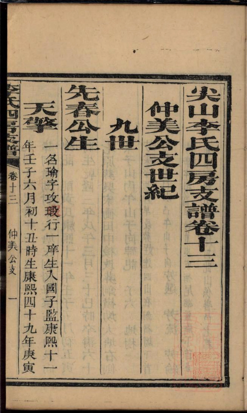 0314尖山李氏四房支谱_010.pdf_第3页