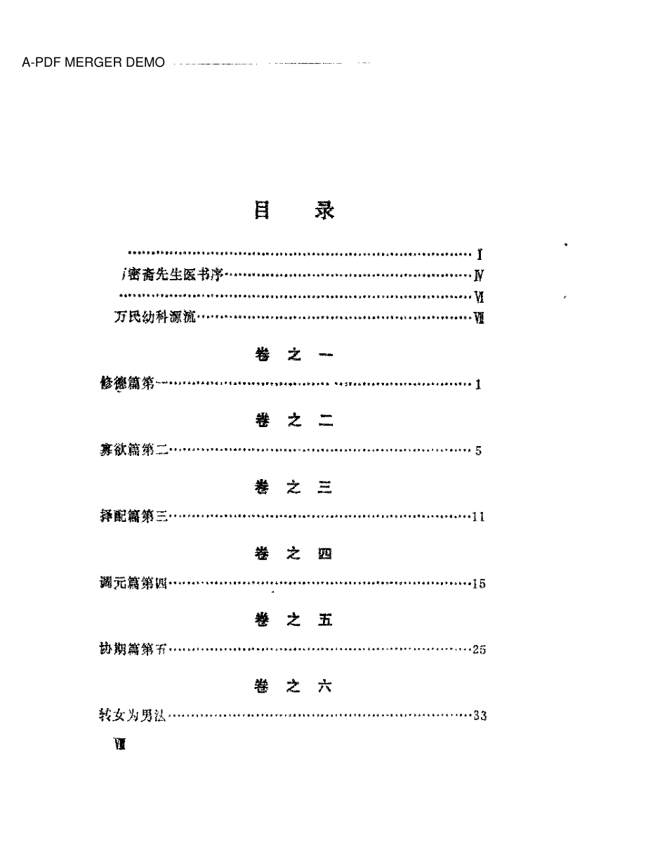 万氏家传广嗣纪要.pdf_第1页