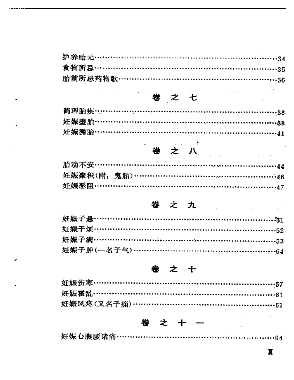 万氏家传广嗣纪要.pdf_第2页