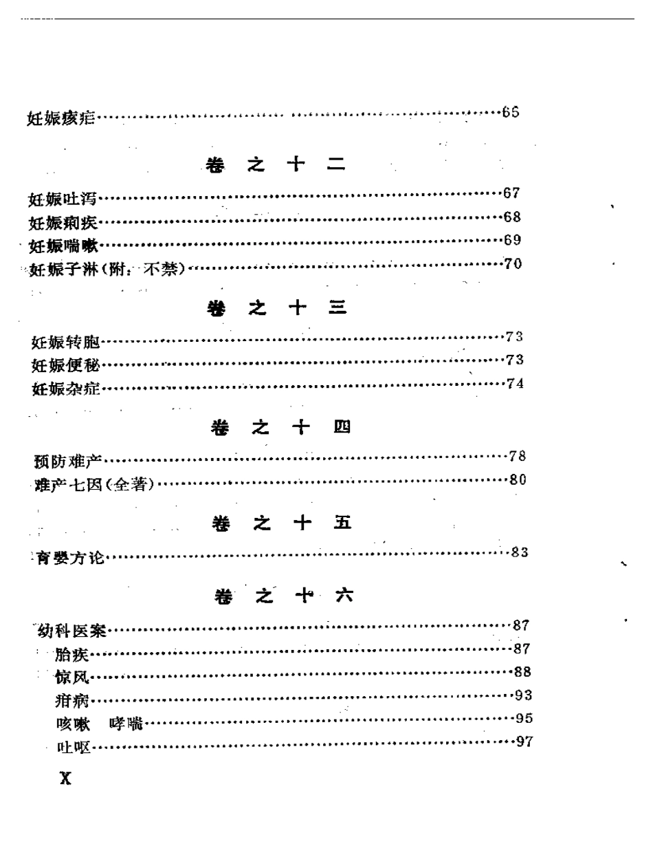万氏家传广嗣纪要.pdf_第3页