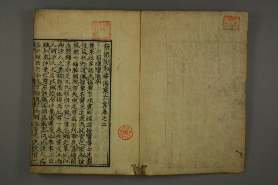 伤寒六书（陶氏家秘）卷二.pdf_第2页