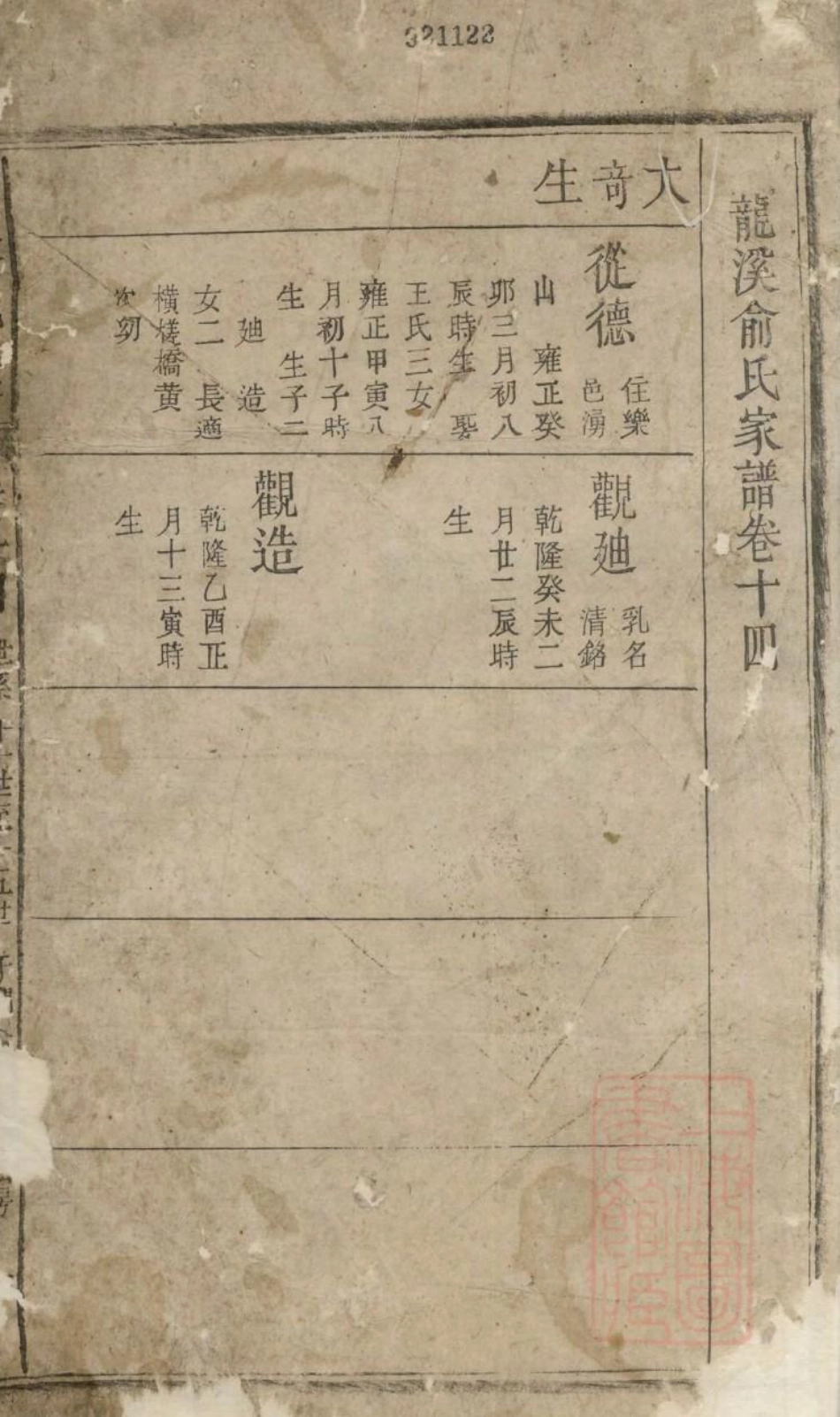 1068龙溪俞氏家谱_004.pdf_第2页