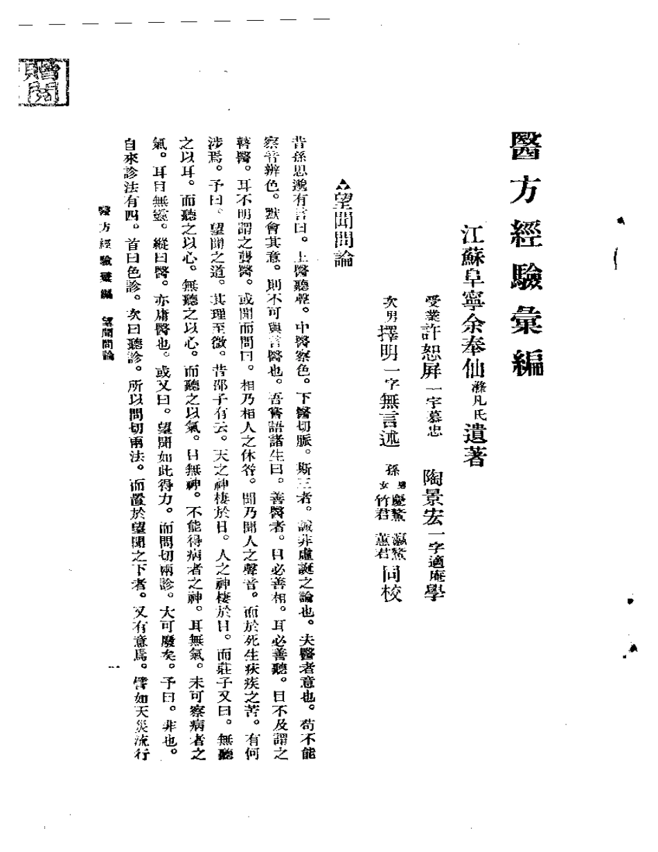 余氏父子经验集 医方经验汇编.pdf_第3页