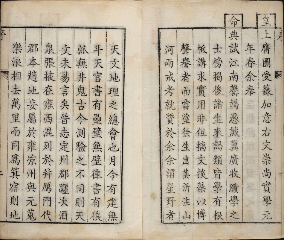 天下山河两戒考.十四卷.图一卷.清.徐文靖注.清雍正元年当涂徐氏刊本.pdf_第3页