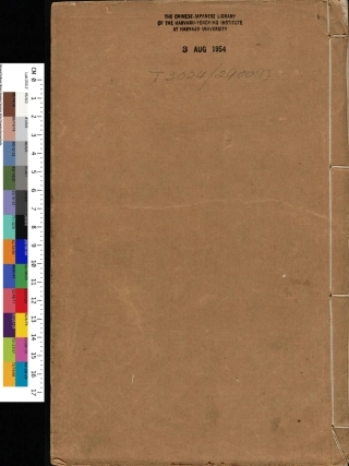 天下山河两戒考.十四卷.图一卷.清.徐文靖注.清雍正元年当涂徐氏刊本.pdf