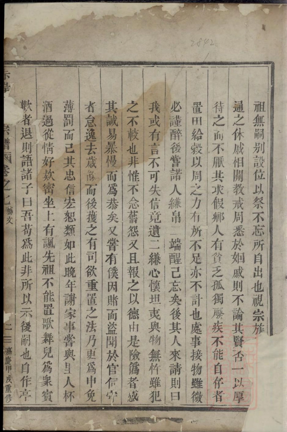 0931赤岸朱氏宗谱_002.pdf_第2页