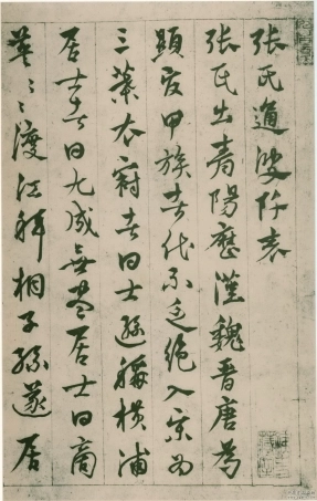 (元)杨维桢行草张氏通波迁表.pdf