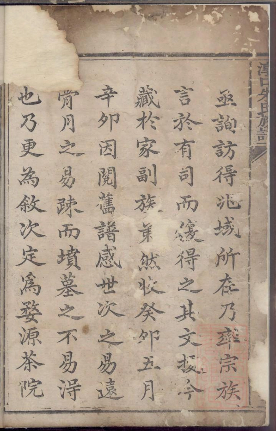 0250淳口朱氏族谱_001.pdf_第2页