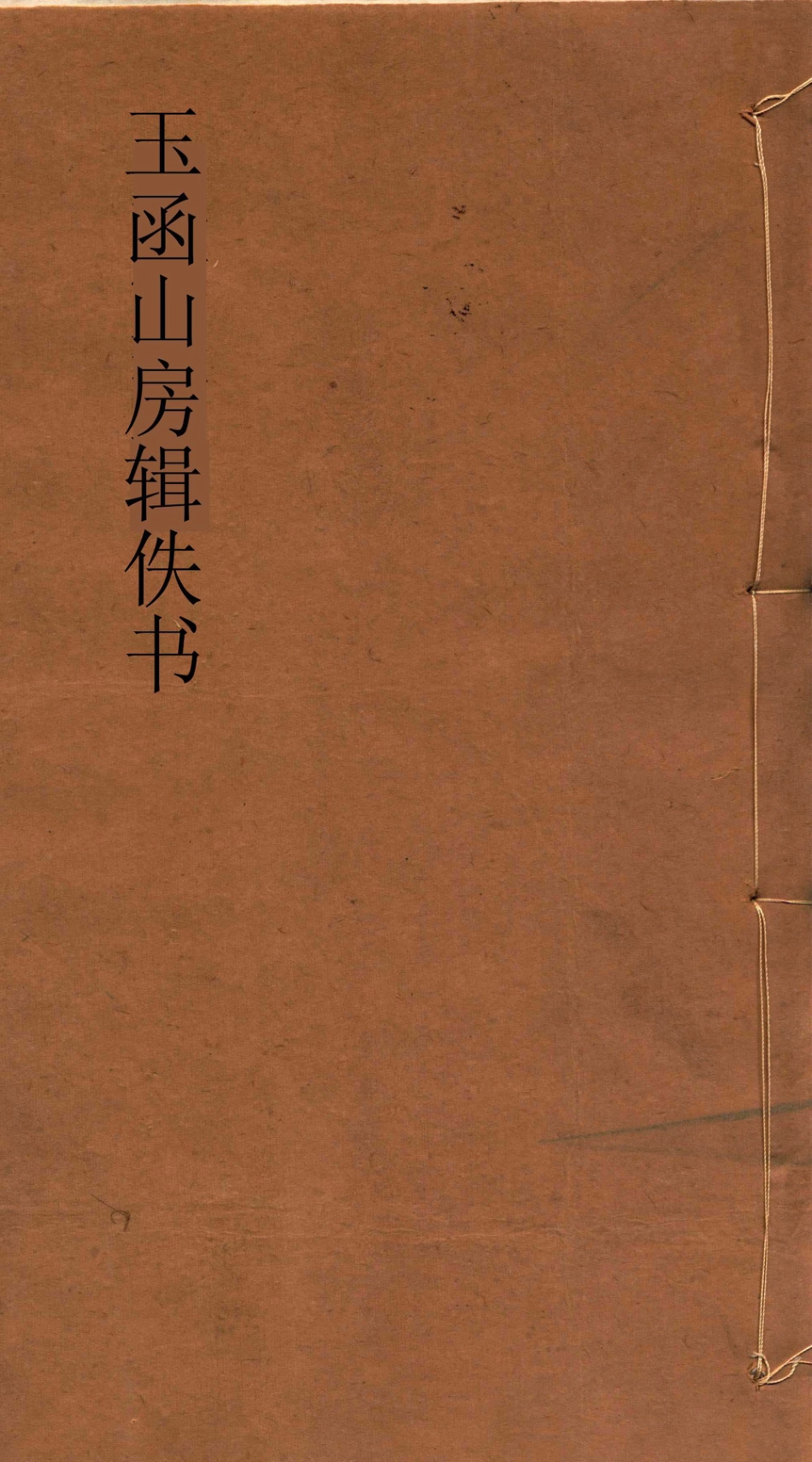 玉函山房辑佚书  周易张氏义_13146189.pdf_第1页