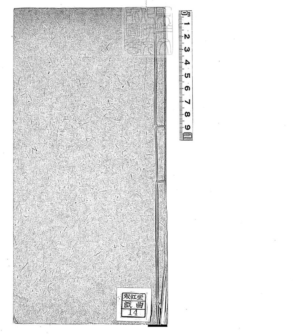 585 思凡一卷　嘉慶二十二年郝氏忠志堂鈔本.pdf_第1页