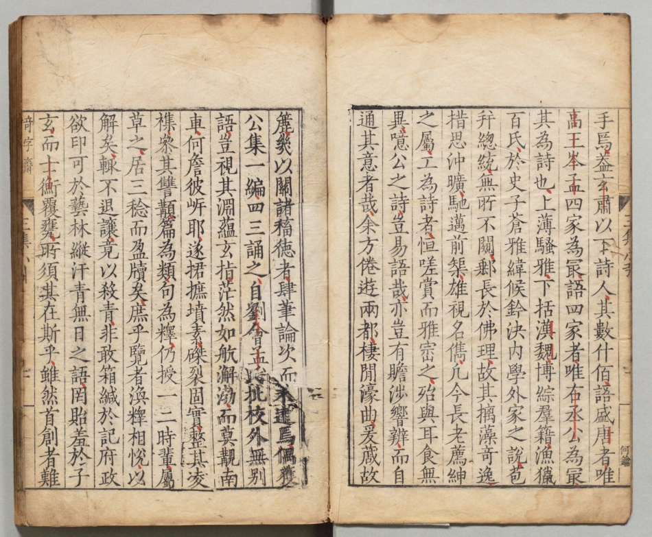 类笺唐王右丞诗集.十卷.附外编.文集四卷.唐王维撰.明嘉靖三十五年锡山顾氏奇字斋刊本.pdf_第3页