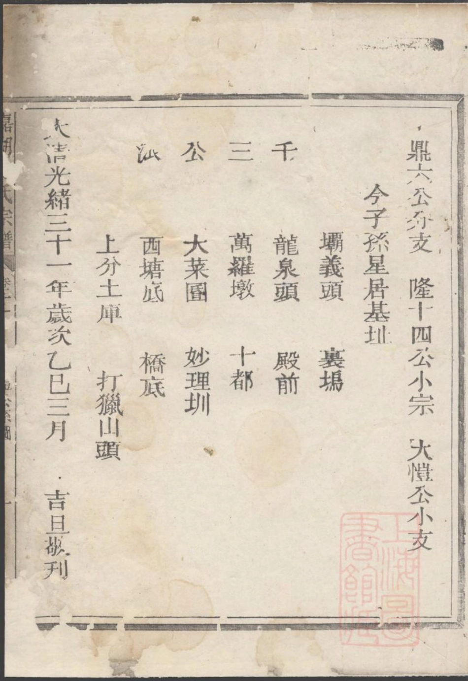 0944嘉湖姜氏宗谱_013.pdf_第3页