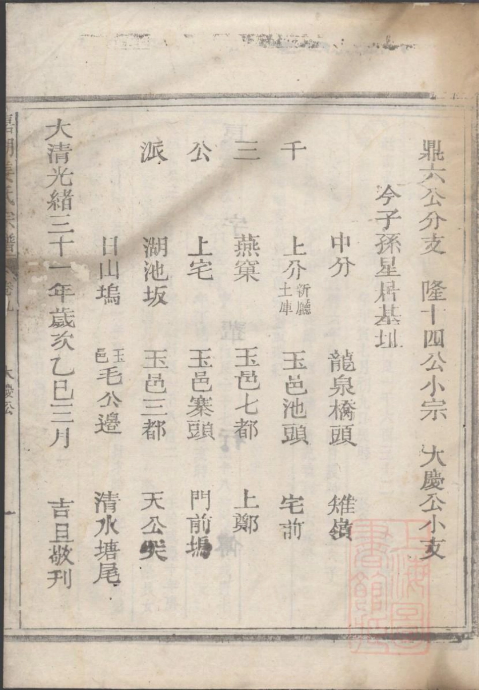 0944嘉湖姜氏宗谱_009.pdf_第3页