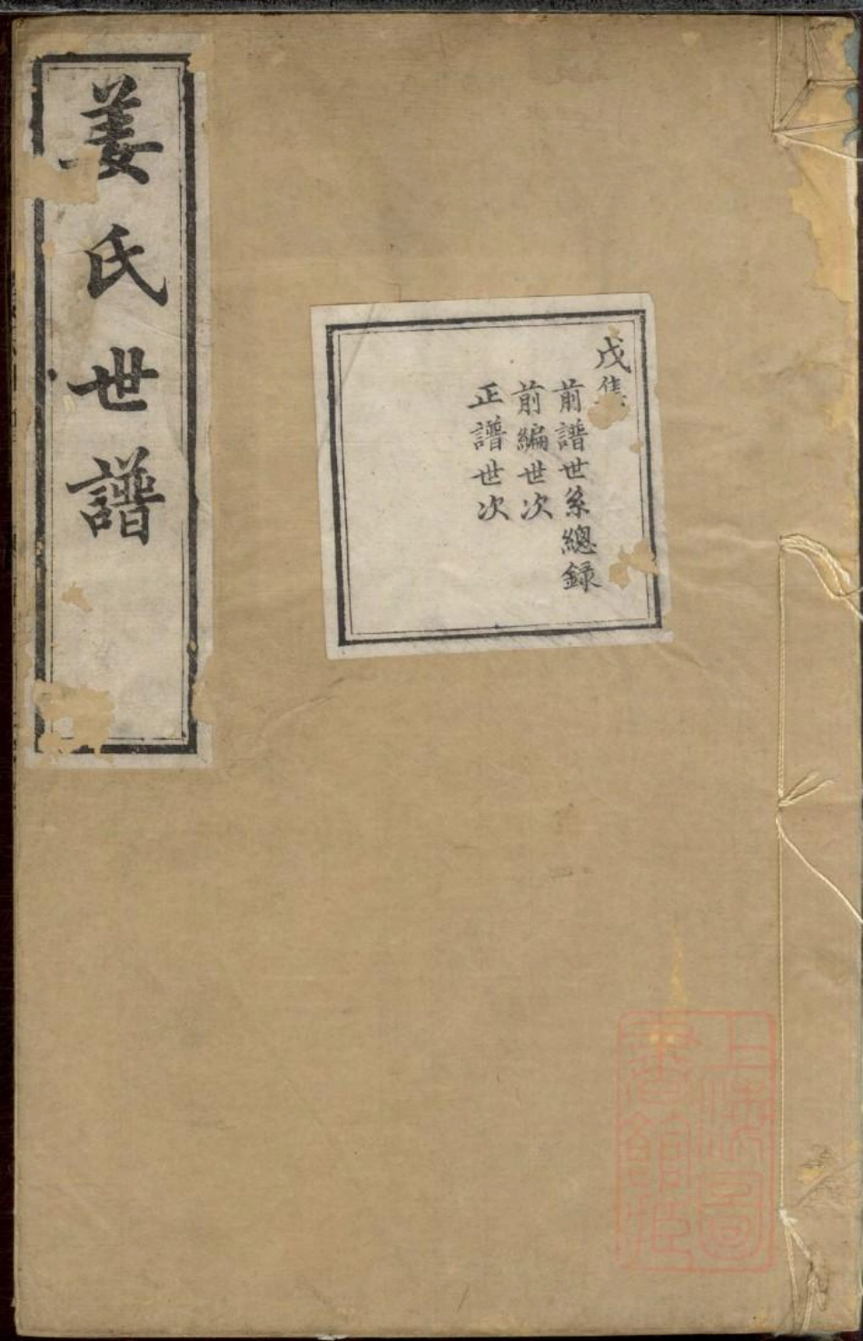 0612姜氏世谱_005.pdf_第1页
