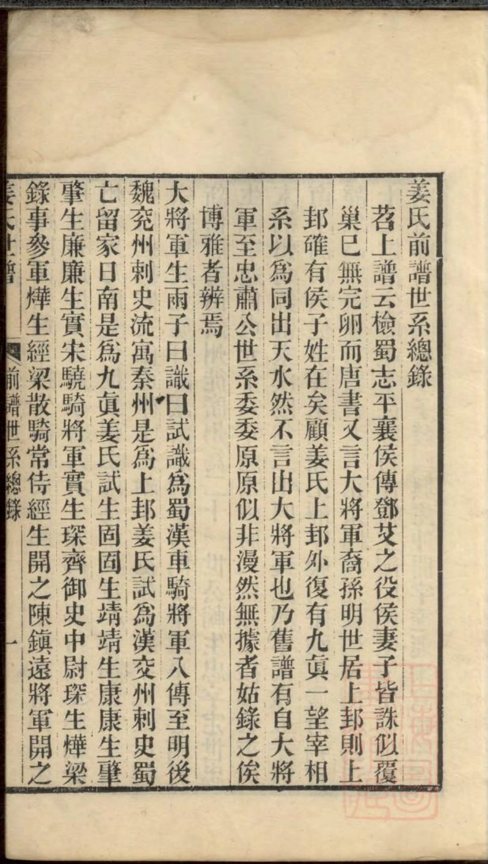 0612姜氏世谱_005.pdf_第3页