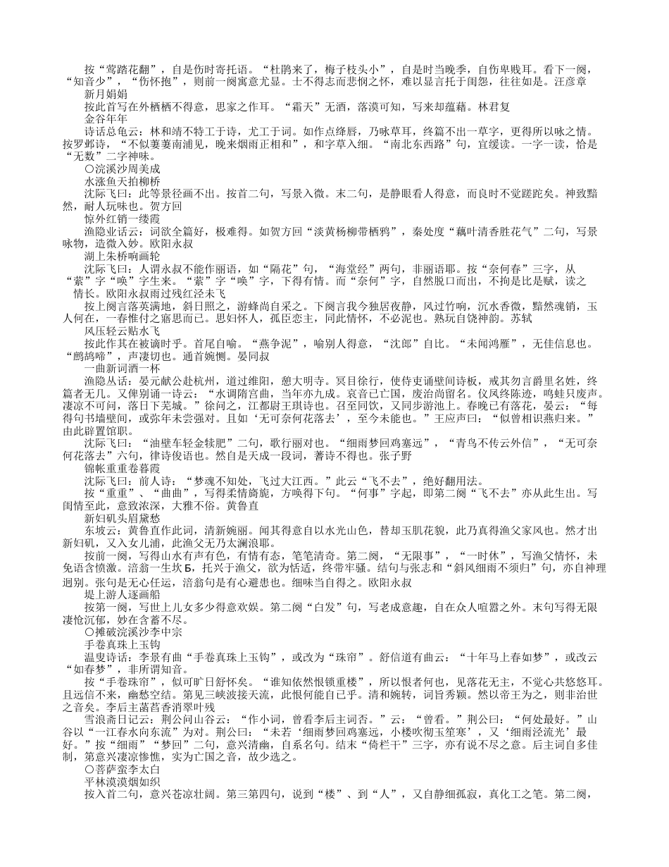 蓼园词评-清-黄氏.txt_第2页