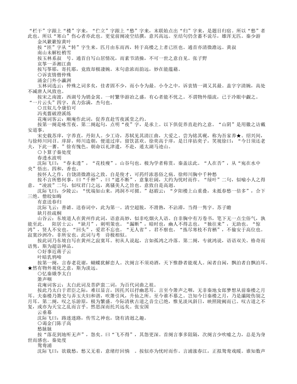 蓼园词评-清-黄氏.txt_第3页