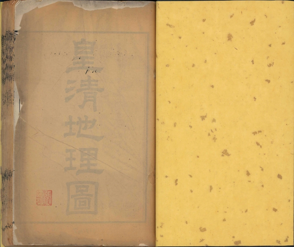 皇清地理图.清.董祐诚撰.广东艺芳斋覆清咸丰六年长沙胡氏日知斋刊本.pdf_第2页