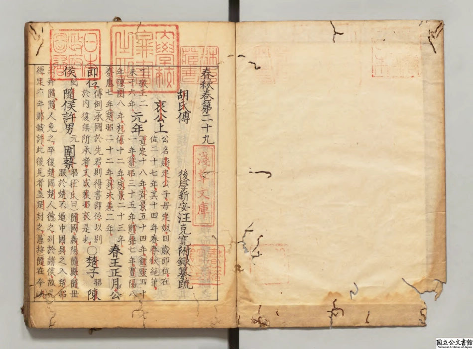春秋胡氏伝纂疏14.pdf_第2页