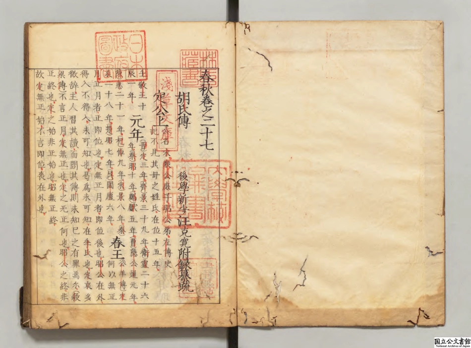 春秋胡氏伝纂疏13.pdf_第2页