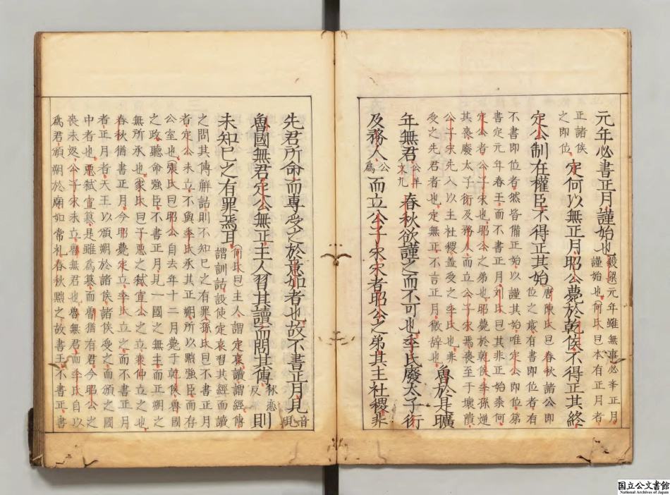 春秋胡氏伝纂疏13.pdf_第3页
