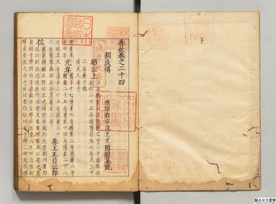 春秋胡氏伝纂疏11.pdf_第2页