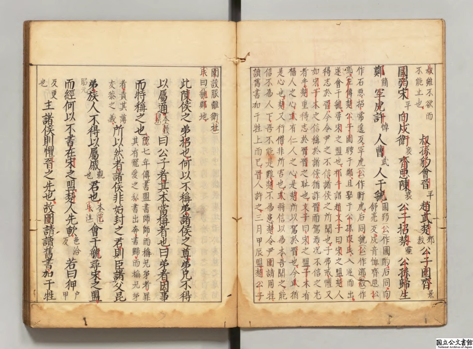 春秋胡氏伝纂疏11.pdf_第3页