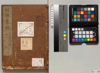 春秋胡氏伝纂疏11.pdf